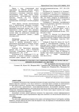 Обложка электронного документа Распространенность гепатита Е на северо-восточной части России (на примере Республики Саха (Якутия))