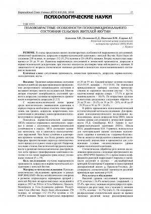 Обложка электронного документа Половозрастные особенности психоэмоционального состояния сельских жителей Якутии