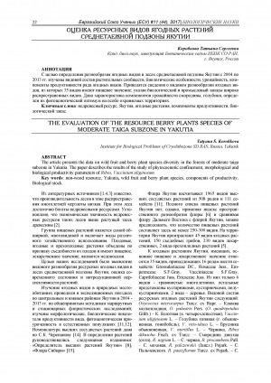 Обложка электронного документа Оценка ресурсных видов ягодных растений среднетаежной подзоны Якутии