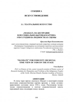 Обложка электронного документа "Мандат" на бесправие или социально-бытовая картина 1920-х годов на подмостках сцены <br>"Mandate" for indignite or social time view of 1920s on the stage