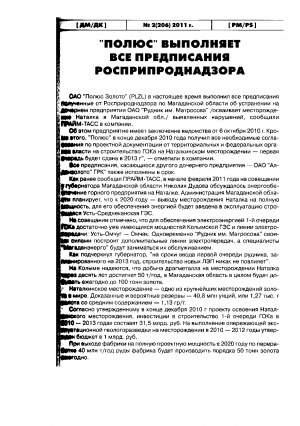 Обложка Электронного документа: "Полюс" выполняет все предписания Росприроднадзора