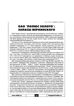 Обложка электронного документа ОАО "Полюс Золото": запасы Вернинского