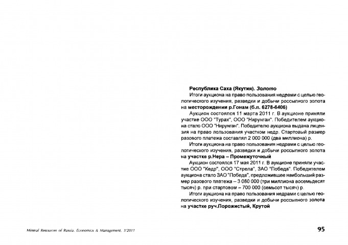 Обложка электронного документа Республика Саха (Якутия). [конкурсы на добычу золота]
