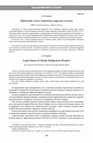 Обложка Электронного документа: Правовой статус коренных народов Аляски <br>Legal Status of Alaska Indigenous Peoples