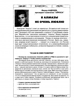Обложка электронного документа Федор Андреев: "Я алмазы не очень люблю"