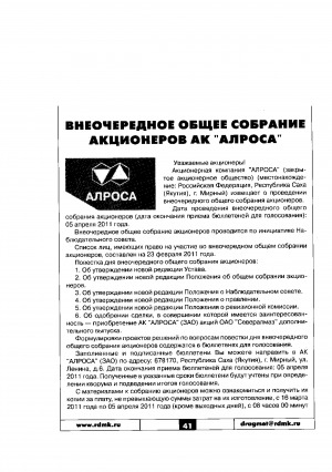 Обложка электронного документа Внеочередное общее собрание акционеров АК "АЛРОСА"