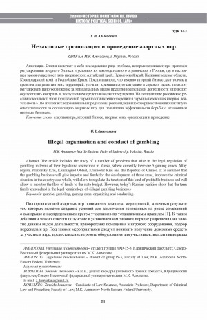 Обложка электронного документа Незаконные организация и проведение азартных игр <br>Illegal organization and conduct of gambling