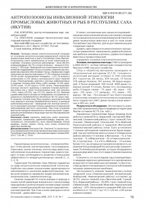 Обложка электронного документа Антропозоонозы инвазионной этиологии промысловых животных и рыб в Республике Саха (Якутия)