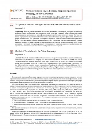 Обложка электронного документа Устаревшая лексика как один из лексических пластов якутского языка
