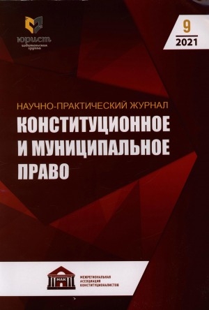 Обложка электронного документа Конституционный совет при парламенте субъекта РФ (к вопросу об интеллектуальной модели)