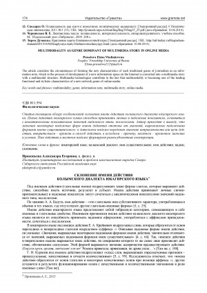 Обложка электронного документа Склонение имени действия колымского диалекта юкагирского языка