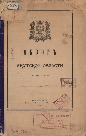 Обложка электронного документа Обзор Якутской области за 1897 год