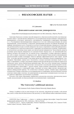 Обложка электронного документа Дополнительные миссии университета <br>The University’s additional missions