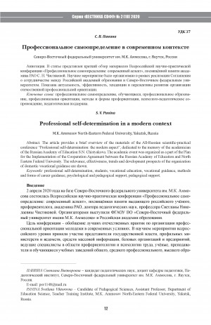 Обложка электронного документа Профессиональное самоопределение в современном контексте <br>Professional self-determination in a modern context