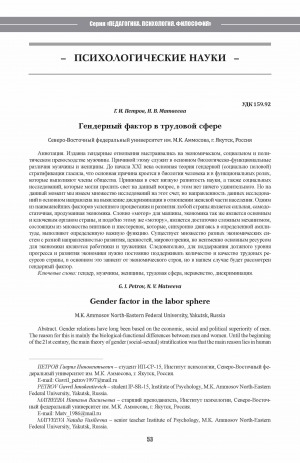 Обложка электронного документа Гендерный фактор в трудовой сфере <br>Gender factor in the labor sphere