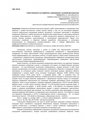 Обложка электронного документа Ответственность за убийство, совершенное с особой жестокостью <br>Responsibility for murder committed with extreme cruely