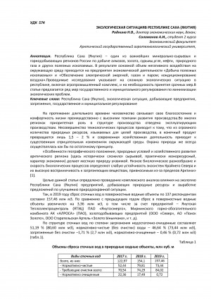 Обложка электронного документа Экологическая ситуация в Республике Саха (Якутия) <br>Environmental situation in sakha Republic (Yakutia)