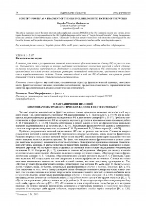Обложка электронного документа О разграничении значений многозначных фразеологических единиц в якутском языке