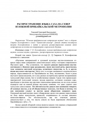 Обложка Электронного документа: Распространение языка саха на Север из южной прибайкальской метрополии