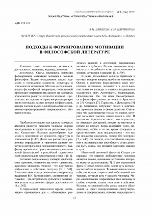 Обложка электронного документа Подходы к формированию мотивации в философской литературе <br>Approaches to the formation of motivation for philosophical literature