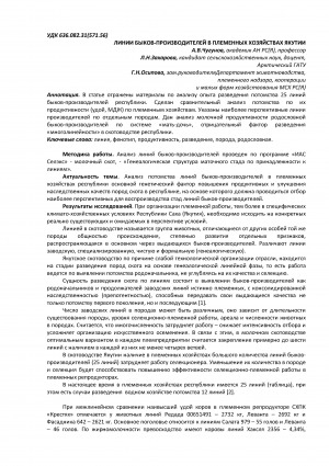 Обложка электронного документа Линии быков-производителей в племенных хозяйствах Якутии <br>Lines of bulls-producers in breeding farms of Yakutia