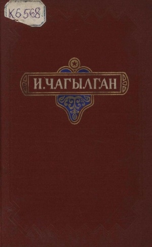 Обложка электронного документа Избранные стихи: перевод с якутского