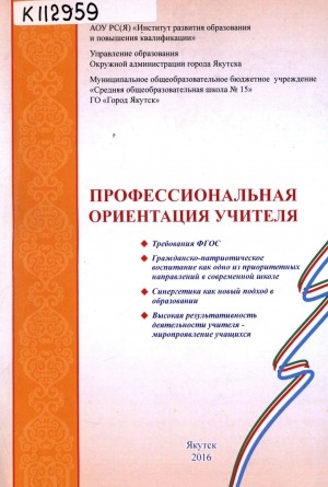 Обложка электронного документа Профессиональная ориентация учителя