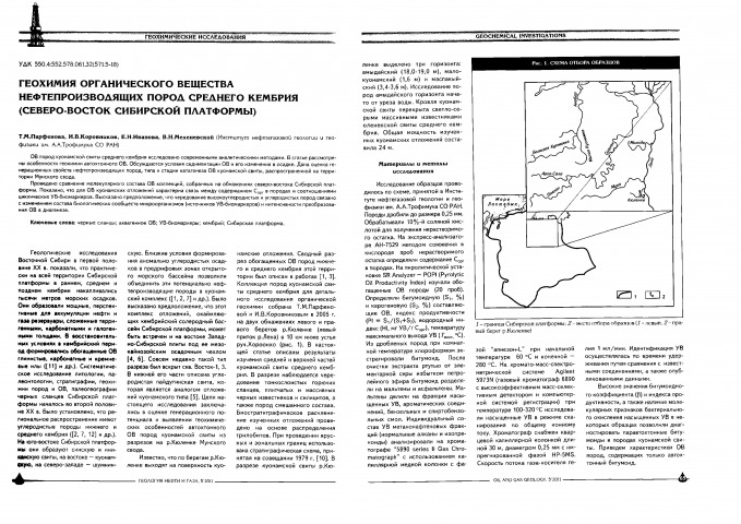 Обложка Электронного документа: Геохимия органического вещества нефтепроизводящих пород среднего кембрия