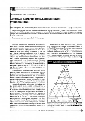 Обложка электронного документа Нафтиды кембрия предъенисейской субпровинции