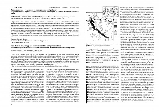 Обложка электронного документа Первые данные о геологии и составе раннедокембрийского анортозит-габбро-троктолитового комплекса в центральной части Алдано-Станового щита