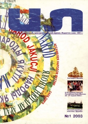 Обложка электронного документа Илин: историко-географический, культурологический журнал