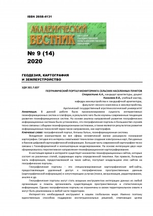 Обложка электронного документа Географический портал мониторинга сельских населенных пунктов <br>Geographical portal for monitoring rural localities