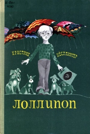 Обложка электронного документа Лоллипоп: повесть