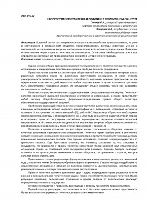 Обложка электронного документа К вопросу приоритета права и политики в современном обществе <br>On the issue of the priority of law and politics in modern society