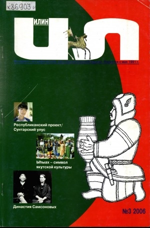 Обложка электронного документа Илин: историко-географический, культурологический журнал