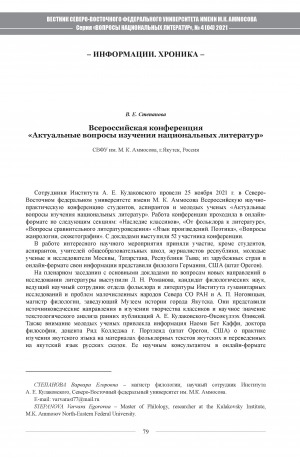 Обложка электронного документа Всероссийская конференция "Актуальные вопросы изучения национальных литератур"