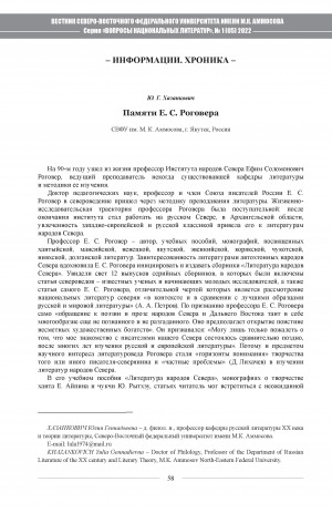 Обложка электронного документа Памяти Е. С. Роговера