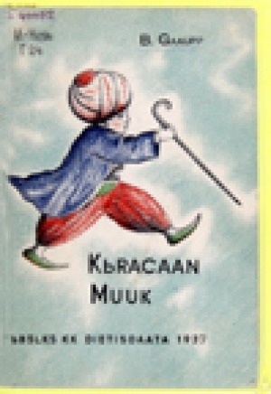 Обложка электронного документа Kьracaan Muuk = Маленький Мук
