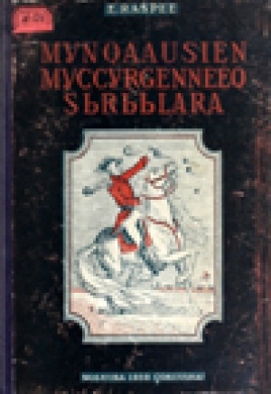 Обложка Электронного документа: Mynqaausien myccyrgenneeq sbrbblara = Приключения Мюнхаузена