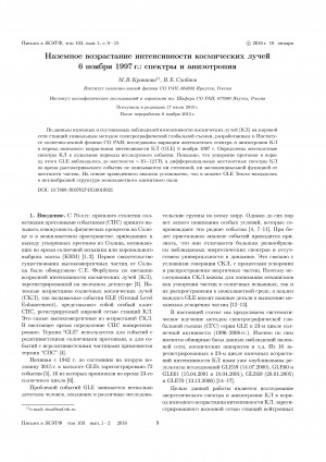 Обложка электронного документа Наземное возрастание интенсивности космических лучей 6 ноября 1997 г.: спектры и анизотропия