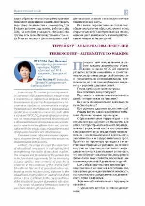 Обложка электронного документа Терренкур - альтернатива прогулки <br>Terrencourt - alternative to walking