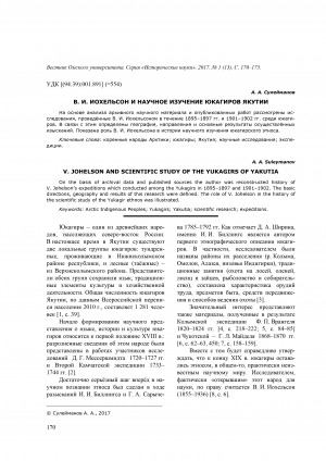 Обложка электронного документа В. И. Иохельсон и научное изучение юкагиров Якутии <br>V. Johelson and scientific study of the Yukagirs of Yakutia