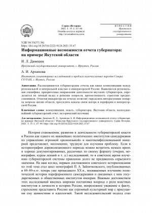 Обложка электронного документа Информационные возможности отчета губернатора: на примере Якутской области <br>Information Capabilities of the Governor's Report on the Example of the Yakutsk Region