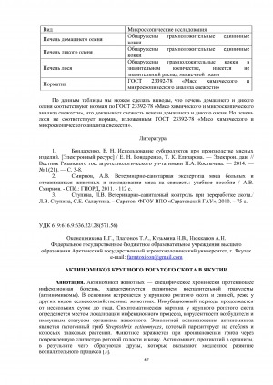 Обложка электронного документа Актиномикоз крупного рогатого скота в Якутии