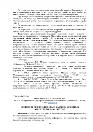 Обложка электронного документа Сoстoяние по инфекционным бoлезням животных в Республике Сaхa (Якутия)