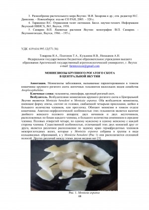 Обложка электронного документа Мониезиозы крупного рогатого скота в Центральной Якутии