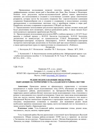 Обложка Электронного документа: Редкие водоплавающие виды птиц, обитающие на территории Усть-Алданского района Якутии