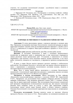 Обложка электронного документа О промысле ряпушки в Усть-Янском районе Якутии