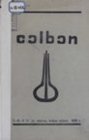 Обложка электронного документа Чолбон