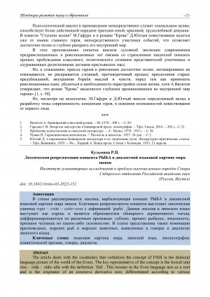 Обложка электронного документа Лексическая репрезентация концепта РЫБА в диалектной языковой картине мира эвенов
